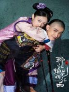 那江煙花那江雨劇情介紹(1-25全集)