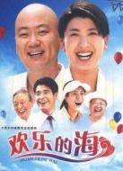 歡樂的海劇情介紹(1-24全集)