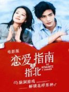 戀愛指南我指北 越南語版劇情介紹(1-5全集)