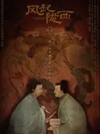 風(fēng)起隴西劇情介紹(1-24全集)