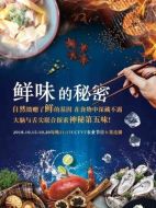 鮮味的秘密劇情介紹(1-6全集)