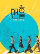 Manhole劇情介紹(1-16全集)