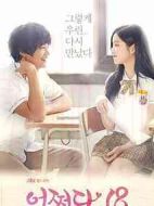 突然回到18歲劇情介紹(1-10全集)