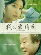 我的老朋友劇情介紹(1-7全集)