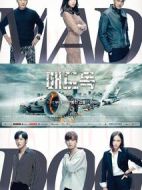 瘋狗劇情介紹(1-16全集)