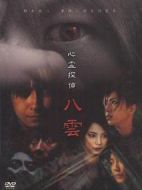 心靈偵探八云劇情介紹(1-13全集)