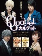 四重奏
