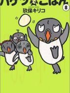 企鵝掌門人劇情介紹(1-20全集)