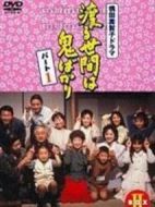 冷暖人間第七部劇情介紹(1-59全集)