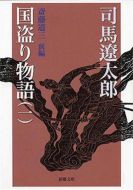盜國物語劇情介紹(1-51全集)