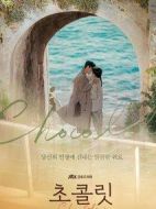 巧克力劇情介紹(1-16全集)