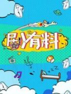 劇有料劇情介紹(1-200全集)