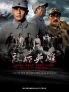 敵后英雄劇情介紹(1-22全集)