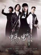 螞蚱劇情介紹(1-38全集)