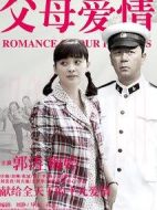 父母愛情劇情介紹(1-44全集)
