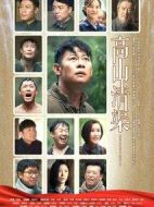 高山清渠劇情介紹(1-29全集)