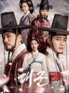 大君劇情介紹(1-20全集)