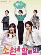 說出你的心愿劇情介紹(1-122全集)