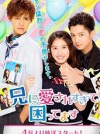 哥哥太愛我了怎么辦劇情介紹(1-5全集)