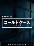 鐵證懸案~真實(shí)之門~劇情介紹(1-10全集)