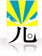 夏之光劇情介紹(1-1全集)