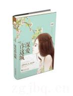 深愛你這城劇情介紹(1-40全集)