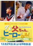 廢柴父親變英雄！懸崖邊！人情廣告人奮斗記