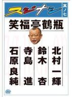 スジナシ其ノ七