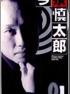 今泉慎太郎劇情介紹(1-12全集)