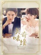 美味奇緣 DVD版劇情介紹(1-56全集)