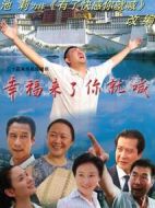 幸福來了你就喊劇情介紹(1-24全集)