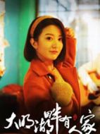 大明湖畔有人家