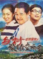 鄉(xiāng)村愛(ài)情4劇情介紹(1-37全集)