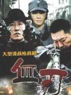 血刃劇情介紹(1-27全集)