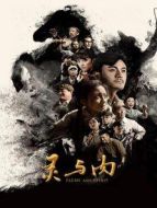 靈與肉劇情介紹(1-42全集)