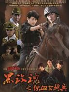 烽火鐵騎劇情介紹(1-31全集)