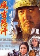 成吉思汗劇情介紹(1-30全集)