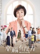 幸福有配方劇情介紹(1-42全集)