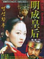 明成皇后第二部劇情介紹(1-60全集)