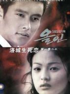 洛城生死戀