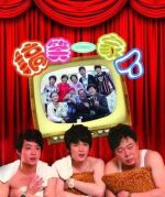 搞笑一家人劇情介紹(1-167全集)