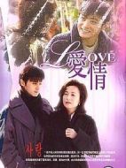 我怕戀愛劇情介紹(1-16全集)