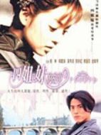 醫(yī)家四姐妹劇情介紹(1-25全集)