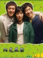 陽光照射劇情介紹(1-16全集)