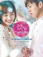 她愛上了我的謊