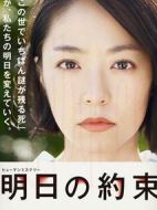 明日的約定劇情介紹(1-10全集)