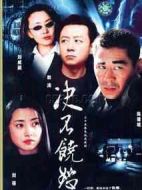 決不饒恕劇情介紹(1-22全集)