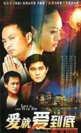 愛就愛到底劇情介紹(1-30全集)