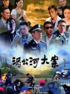 湄公河大案劇情介紹(1-34全集)