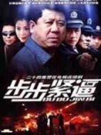 步步緊逼劇情介紹(1-21全集)